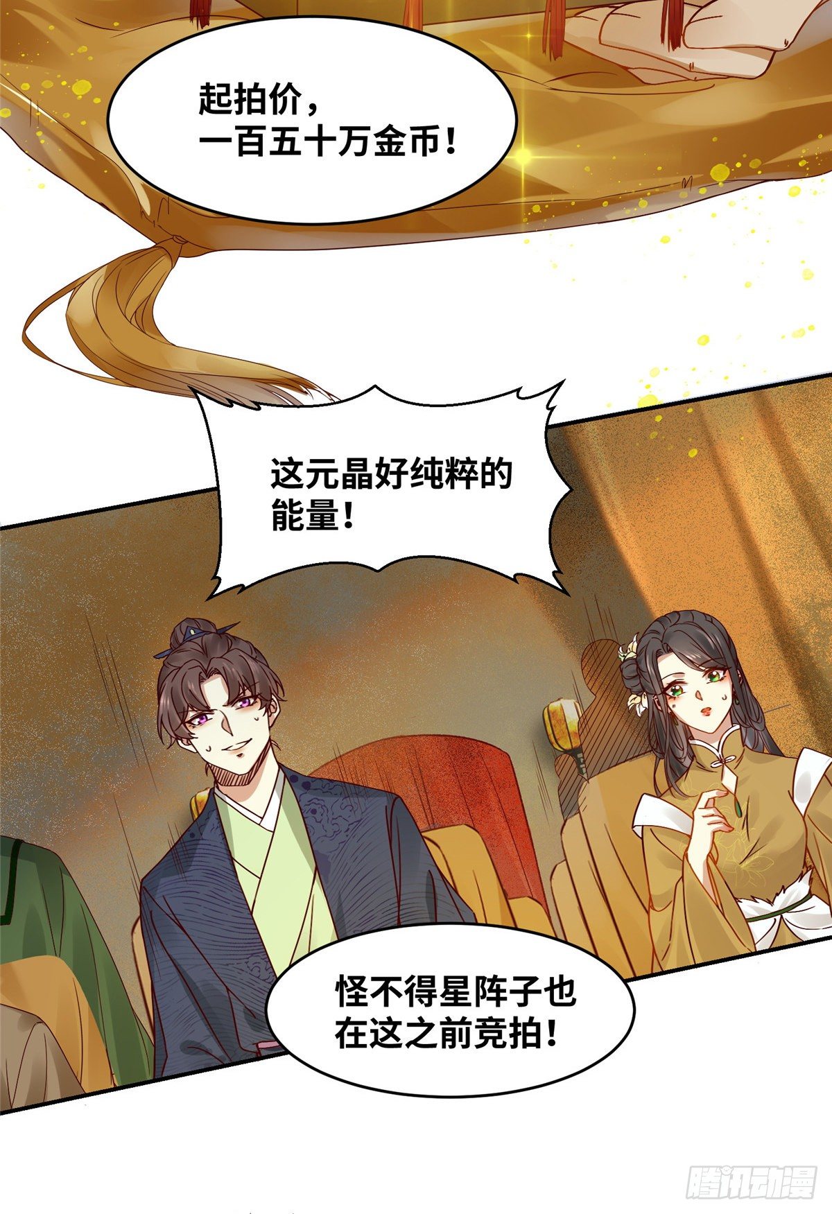 第14话 拍卖火灵元晶17