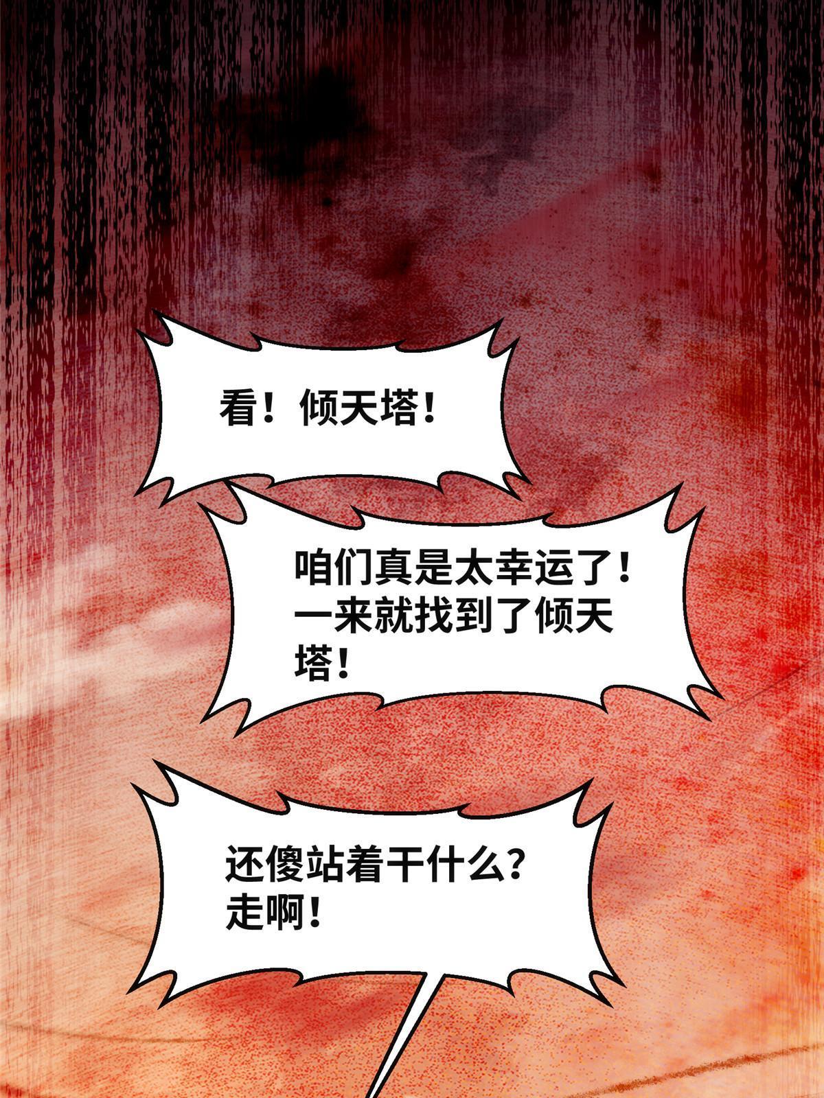 第112话 倾天塔副本开启42