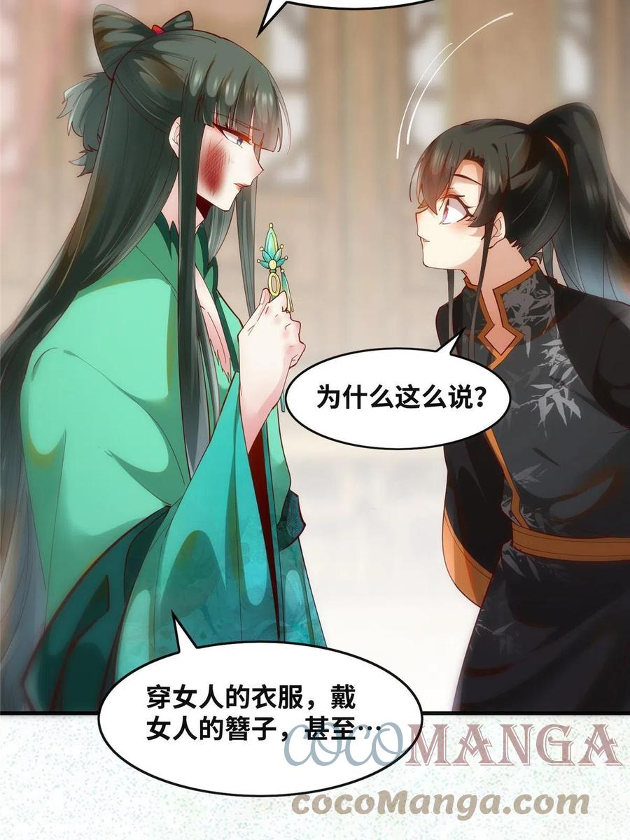 第86话 女孩子就应该这样啊30
