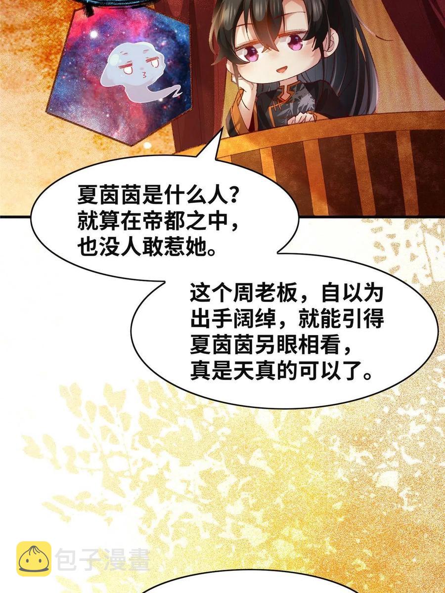 第91话 夏茵茵43