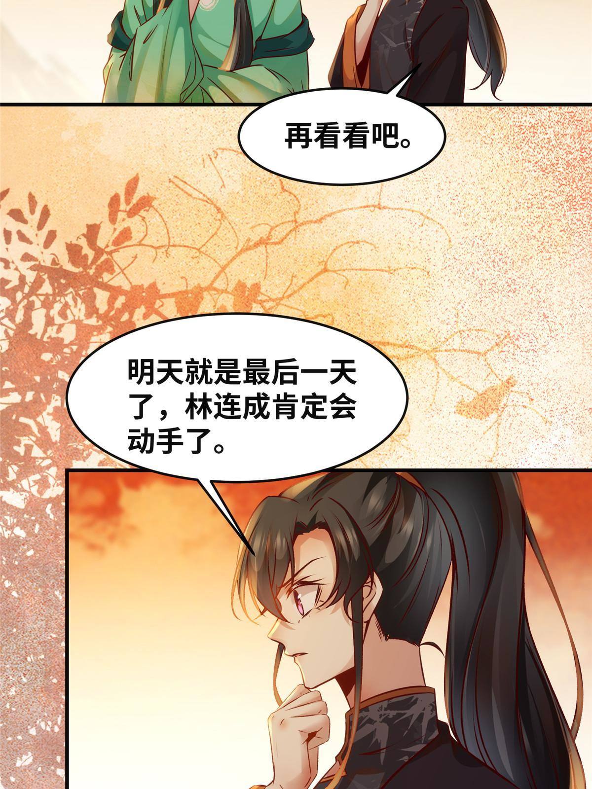 第101话 是修炼还是自杀？26