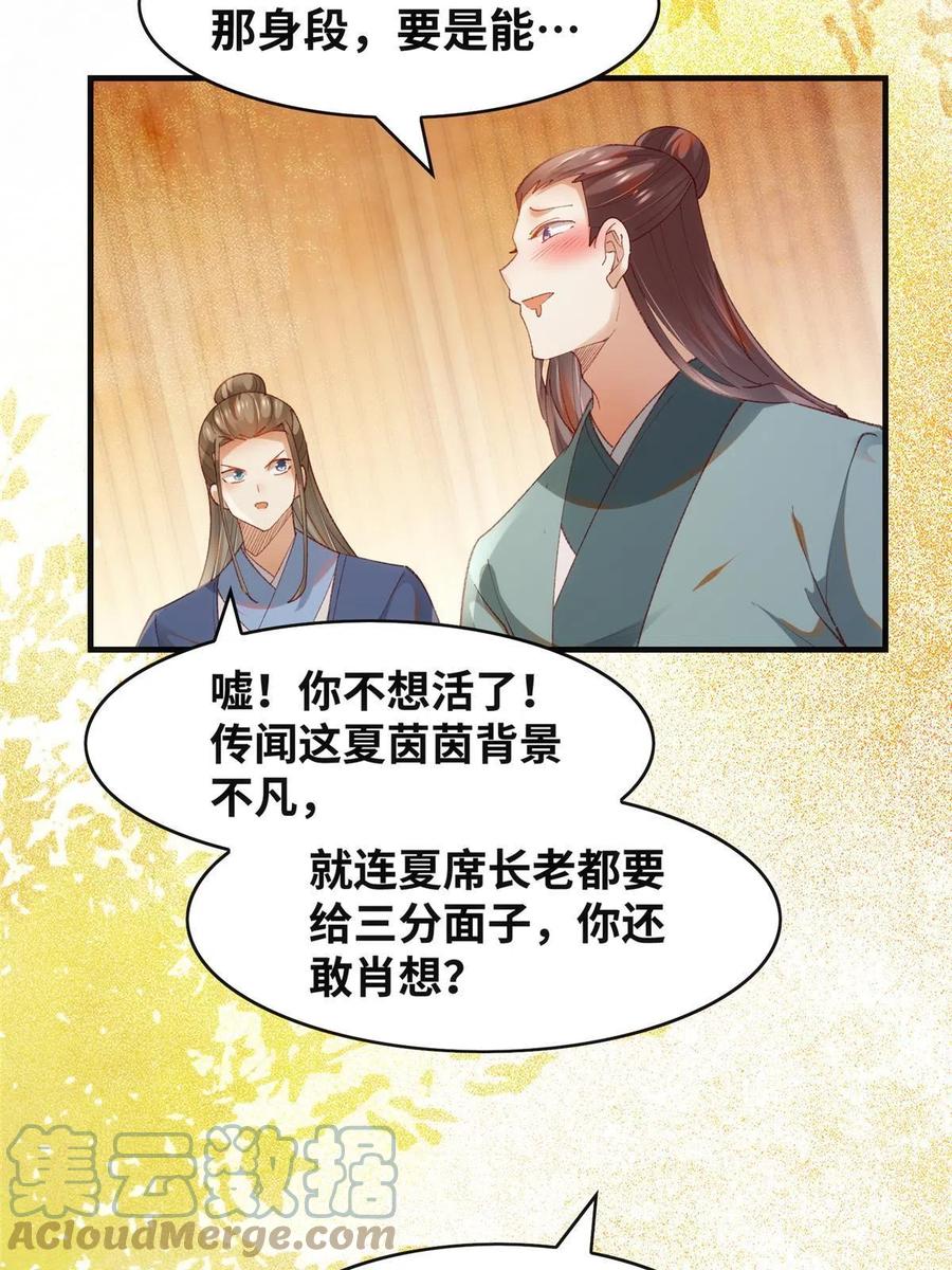 第91话 夏茵茵33