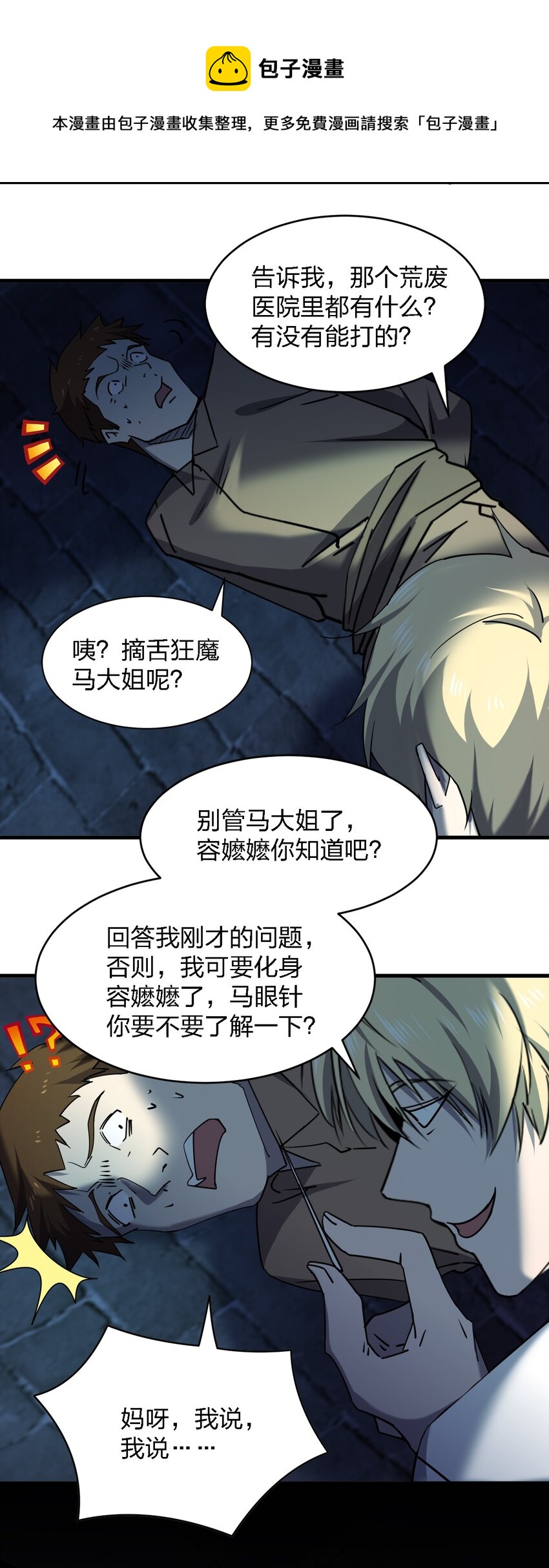 069 你要催眠我？4