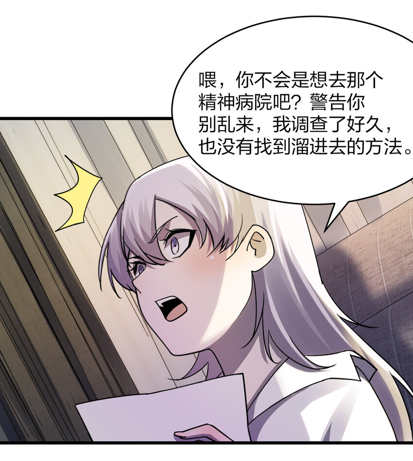 016 精神病院的传闻37