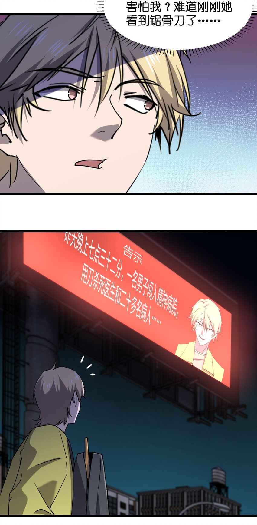 081 我成杀人犯了？27