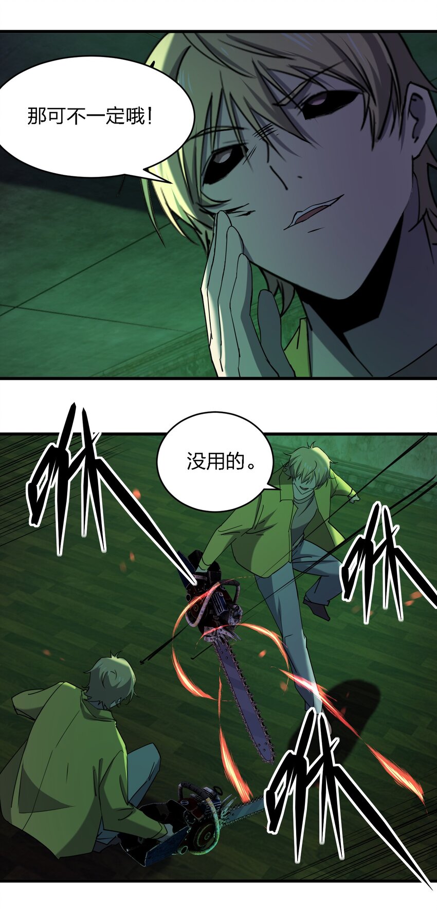 084 锯一下又不会死8