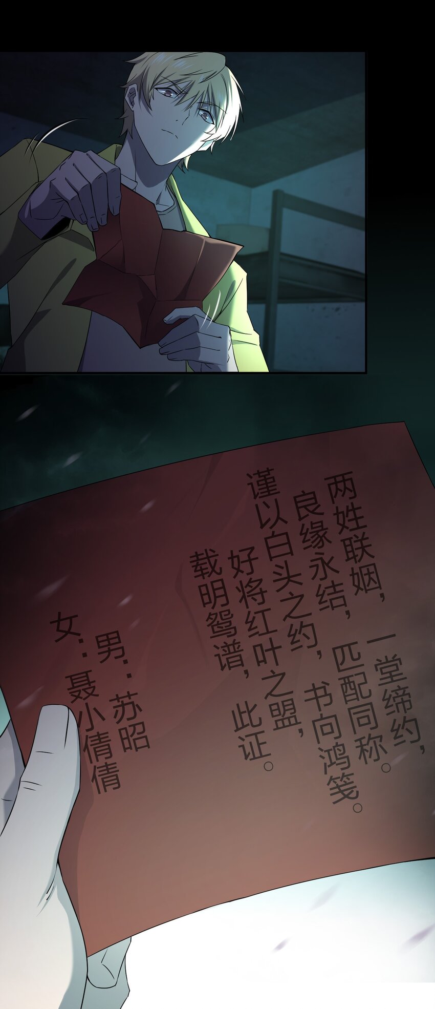 076 八音盒里的婚帖81