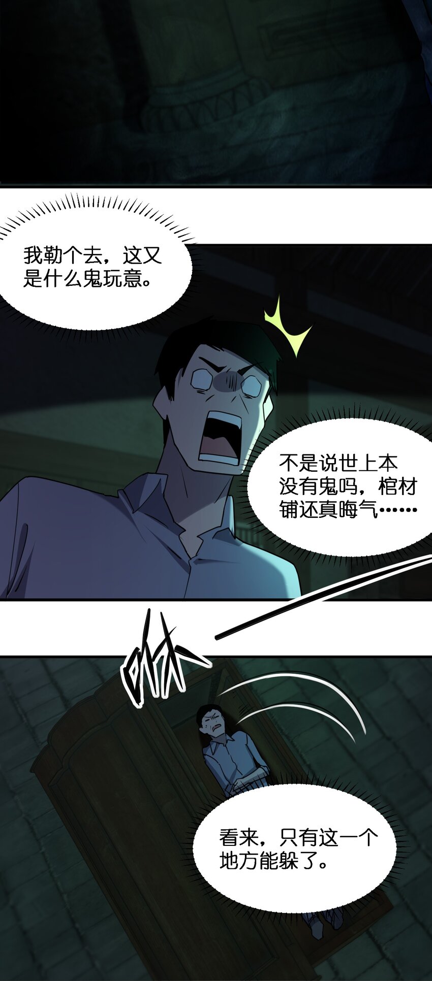 096 棺材铺44