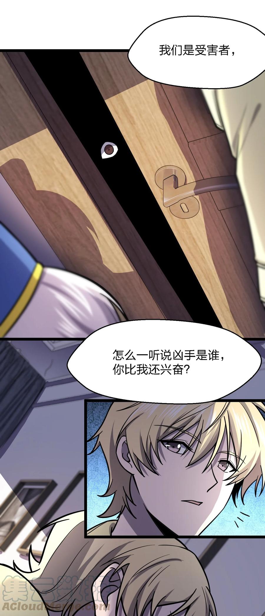 029 真正的凶手42