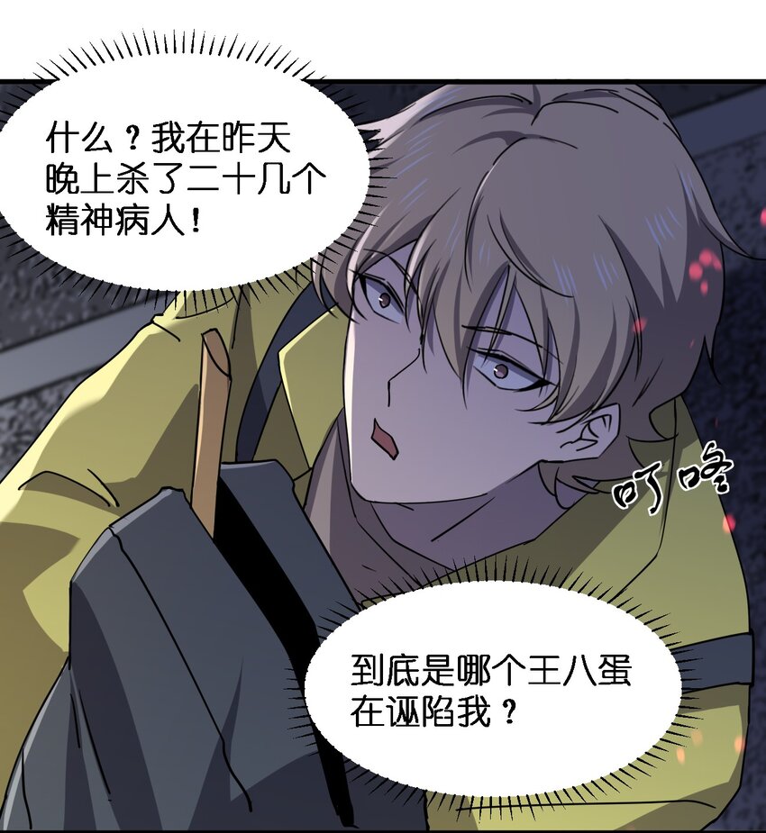 081 我成杀人犯了？28