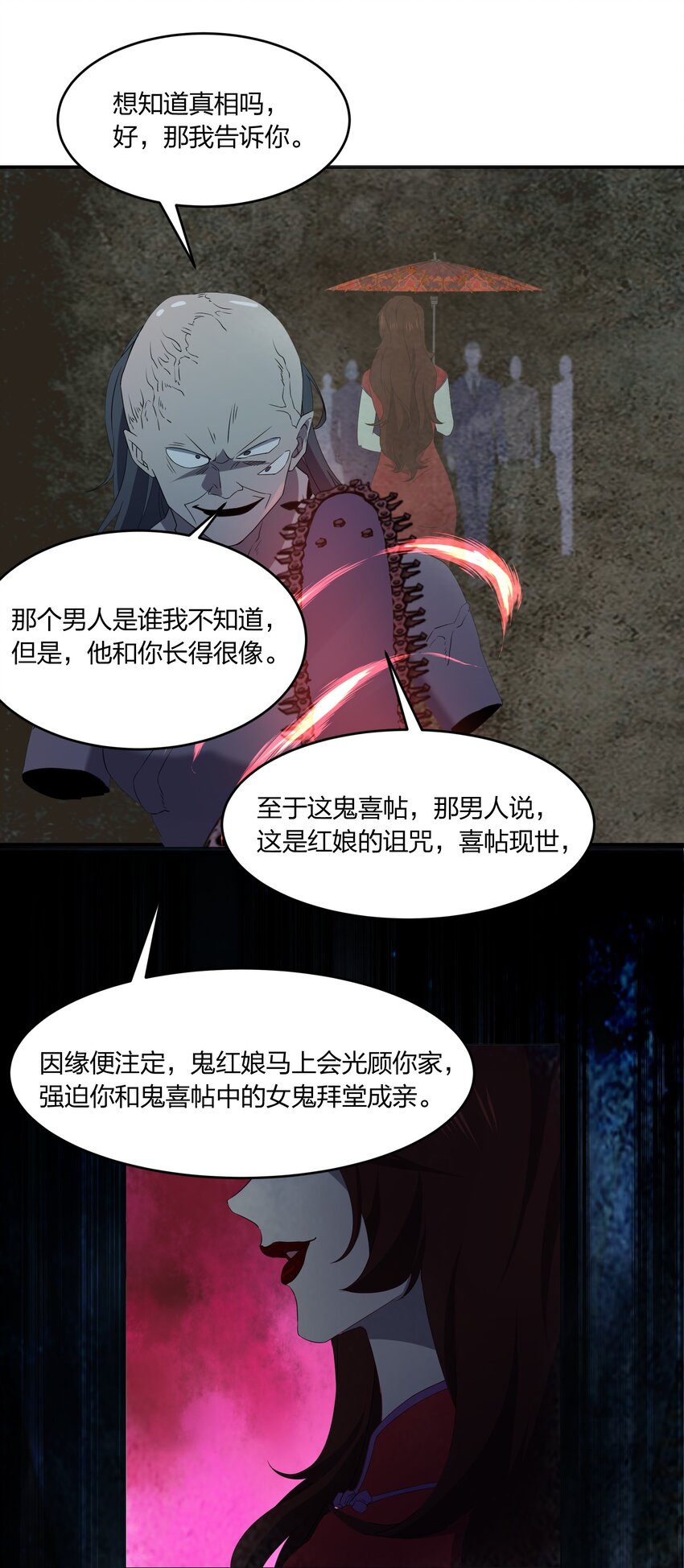 077 鬼红娘18