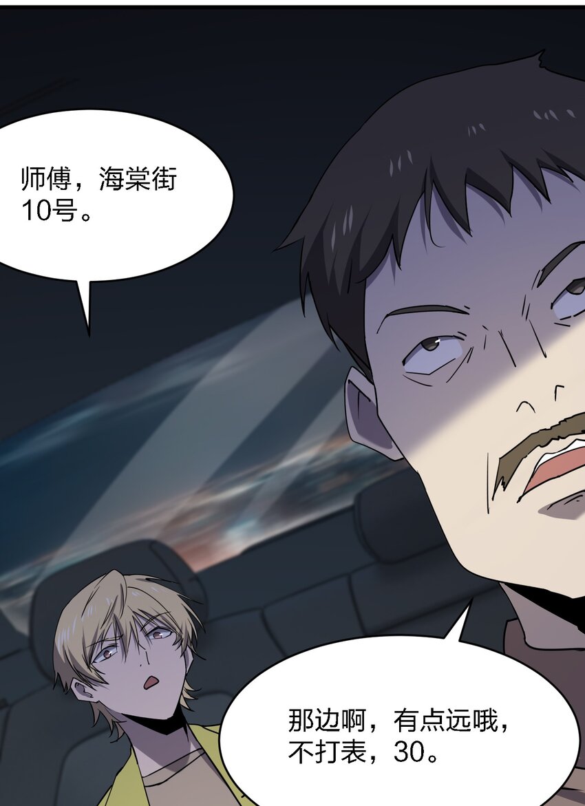 081 我成杀人犯了？33