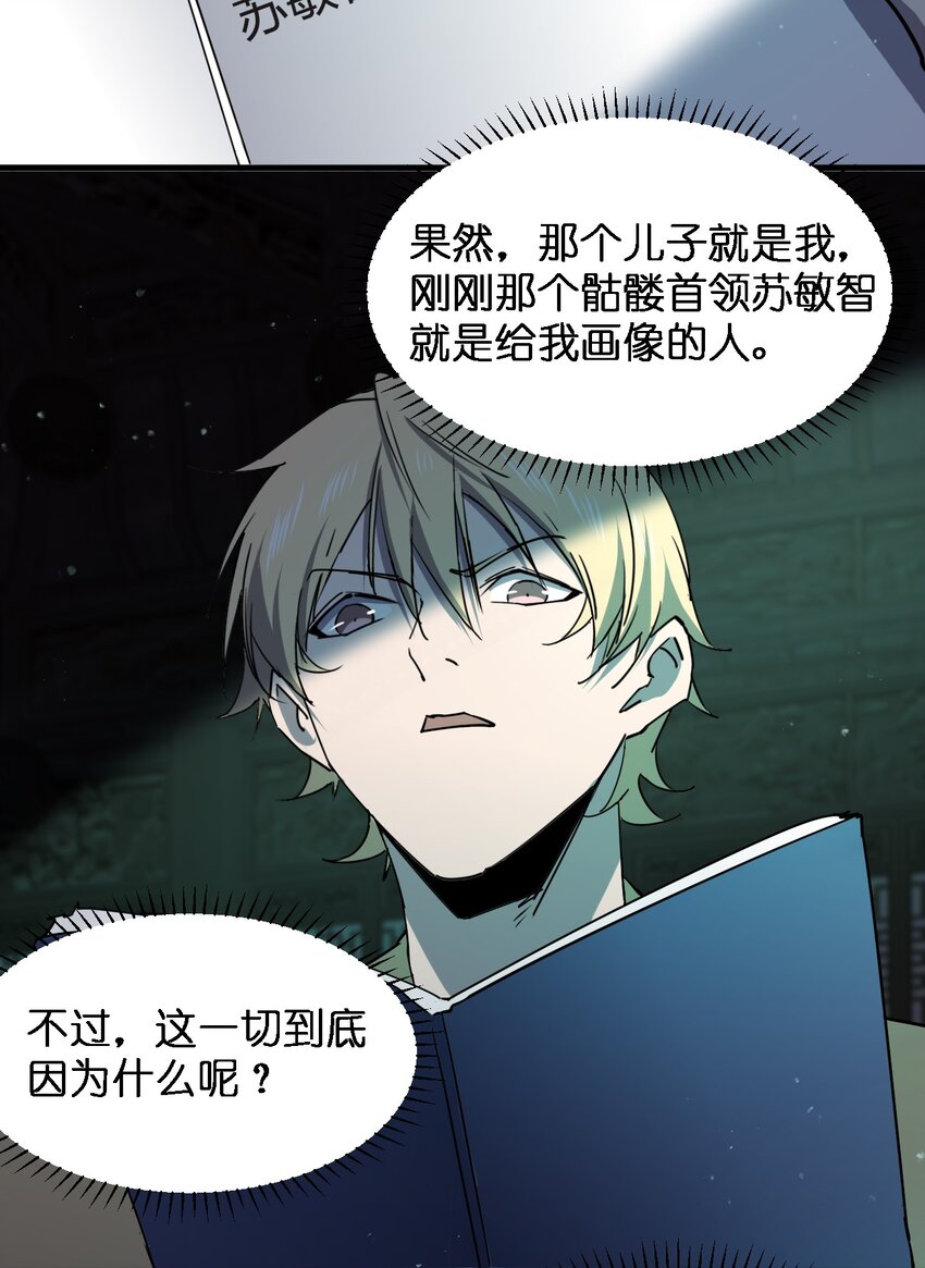 081 我成杀人犯了？6