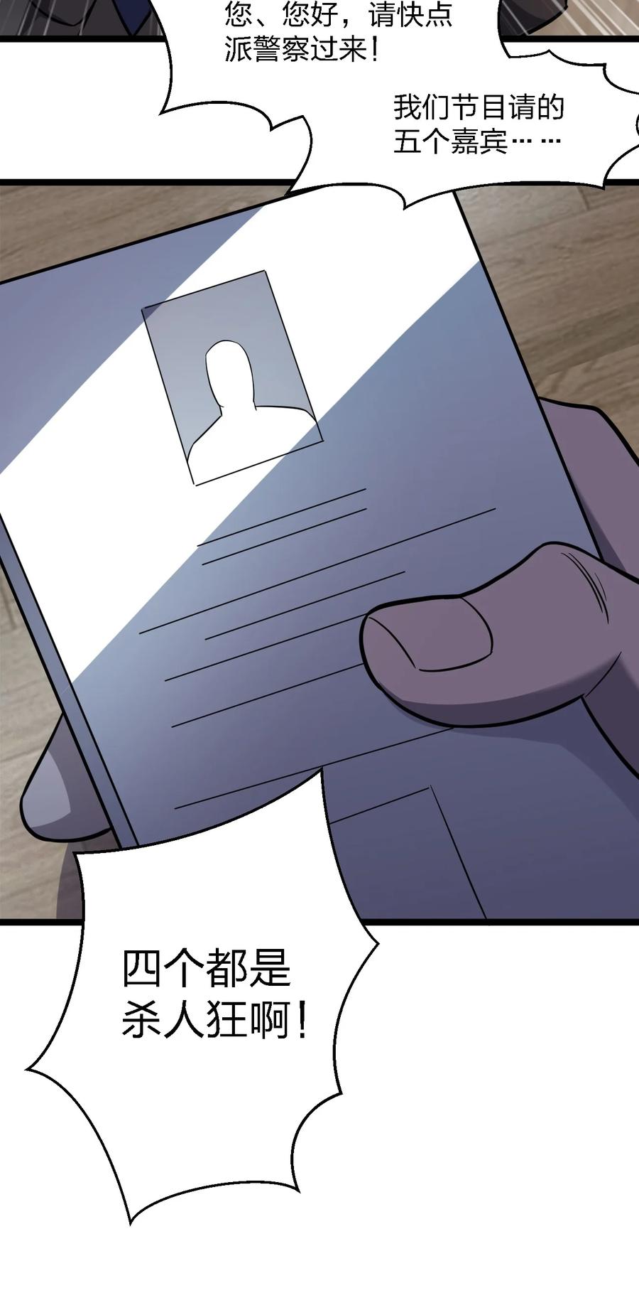 029 真正的凶手65