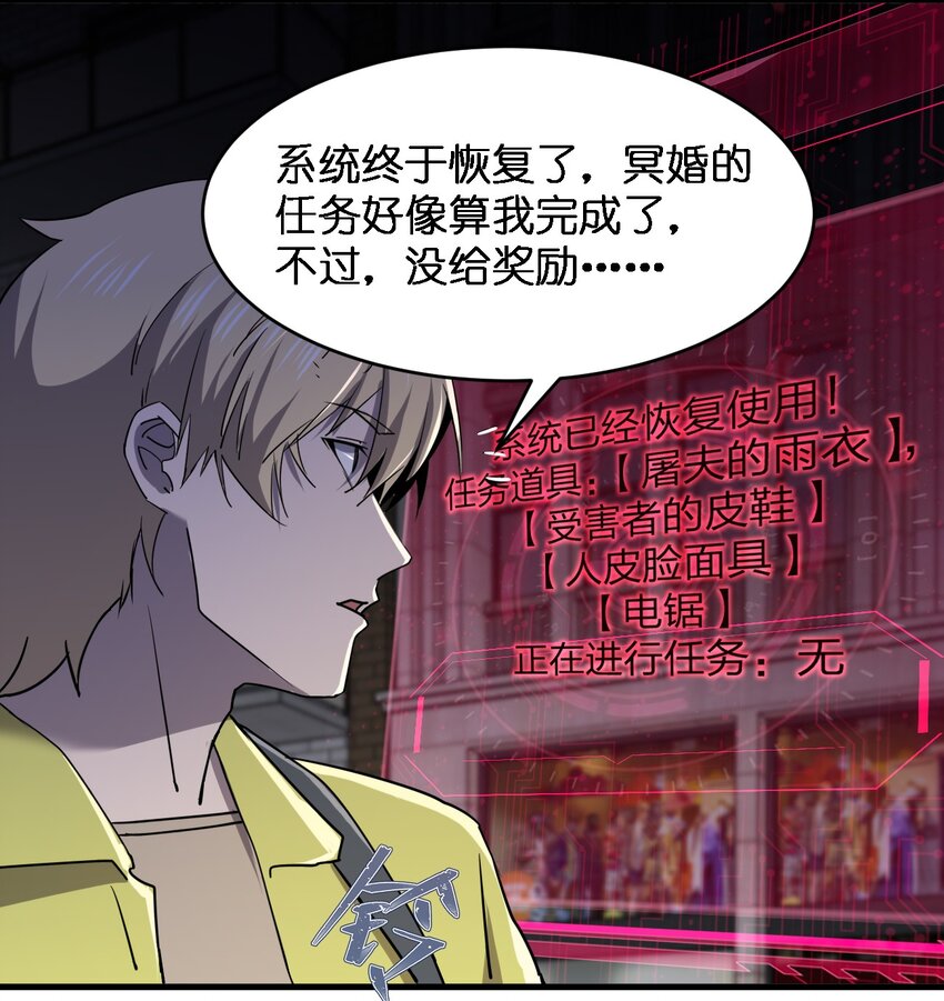081 我成杀人犯了？29