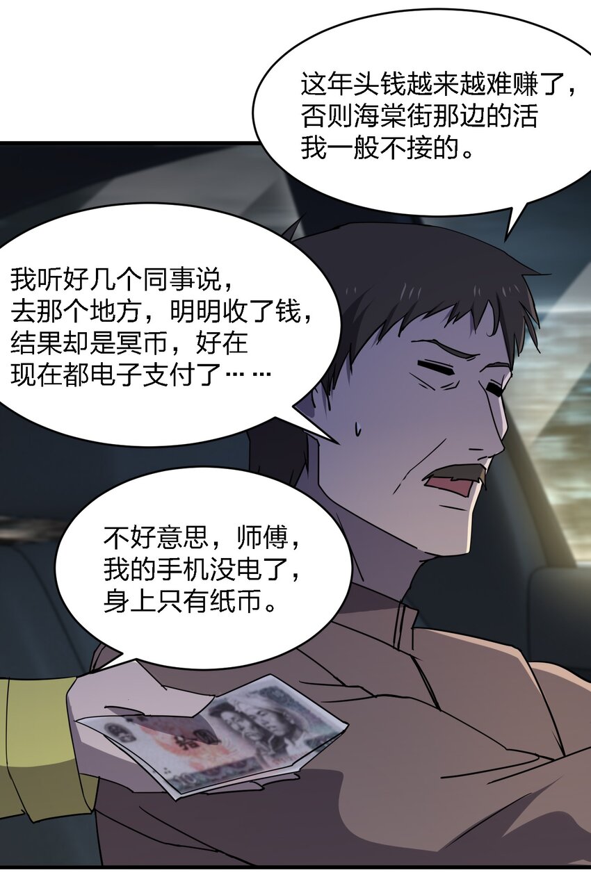 081 我成杀人犯了？35