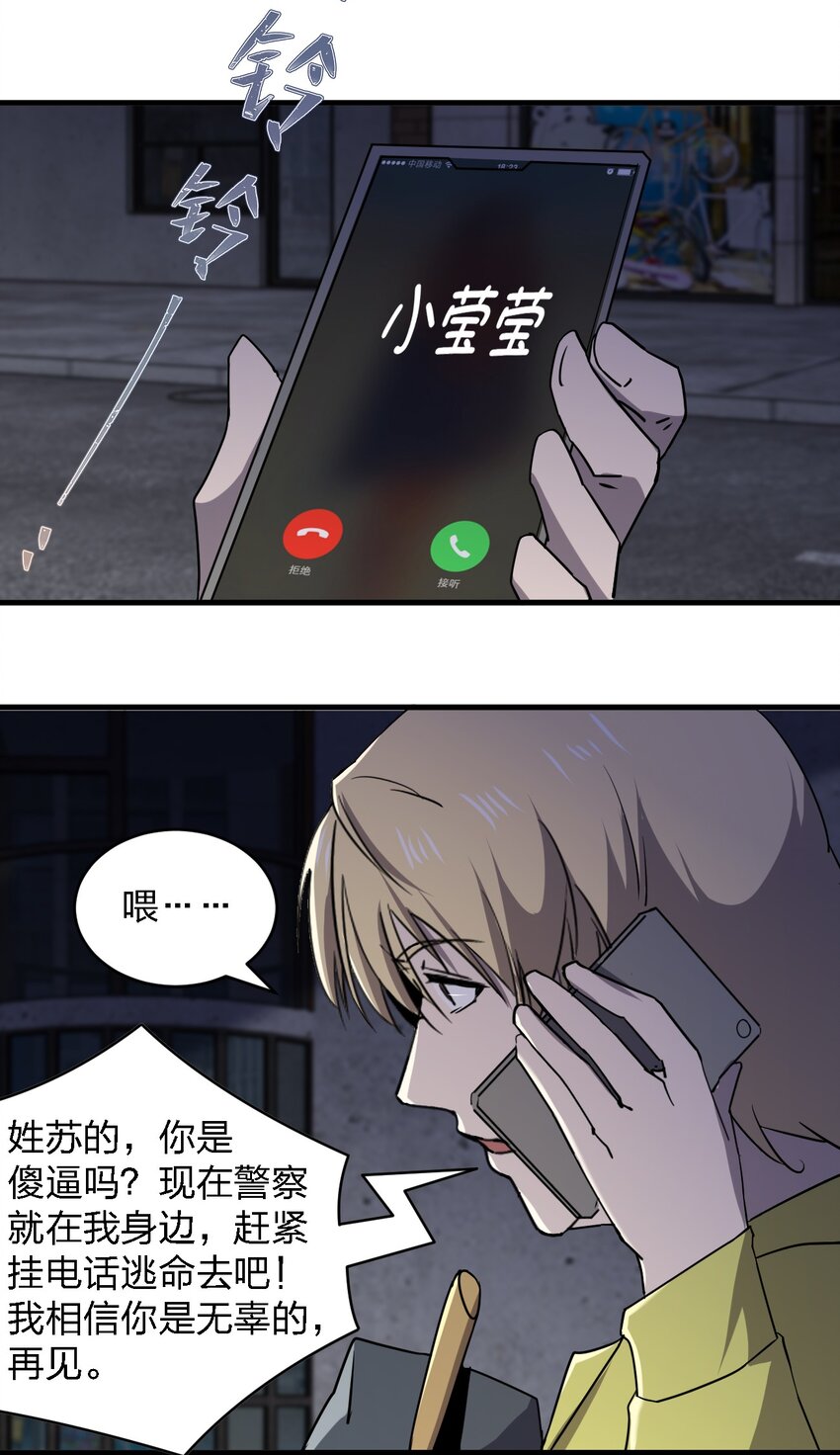 081 我成杀人犯了？30
