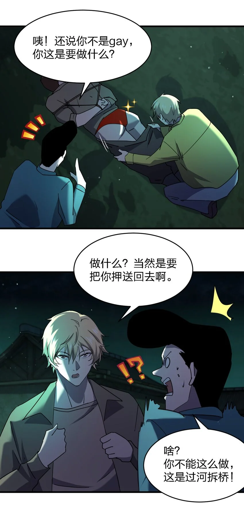078 谁也走不了！15