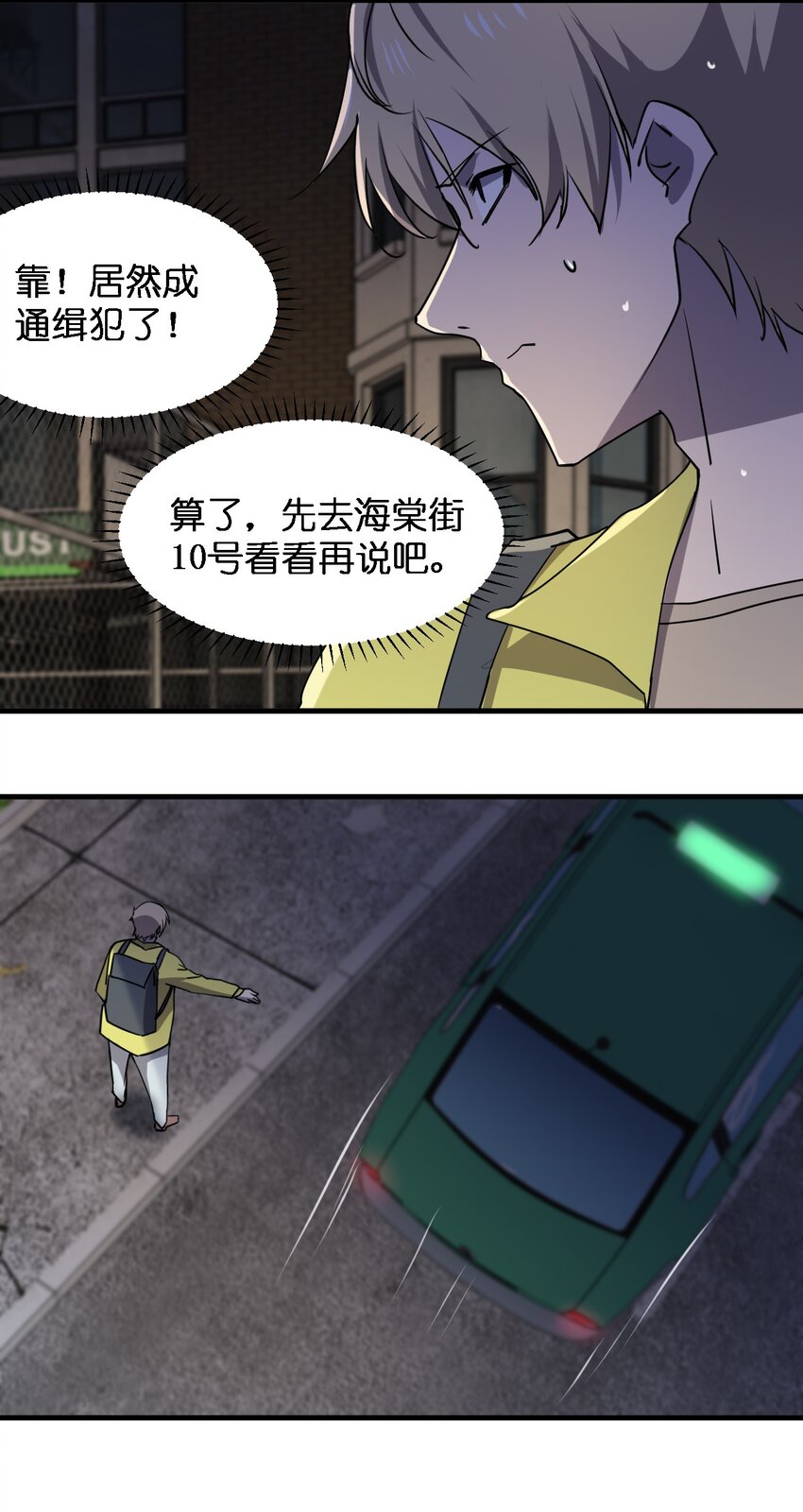 081 我成杀人犯了？32