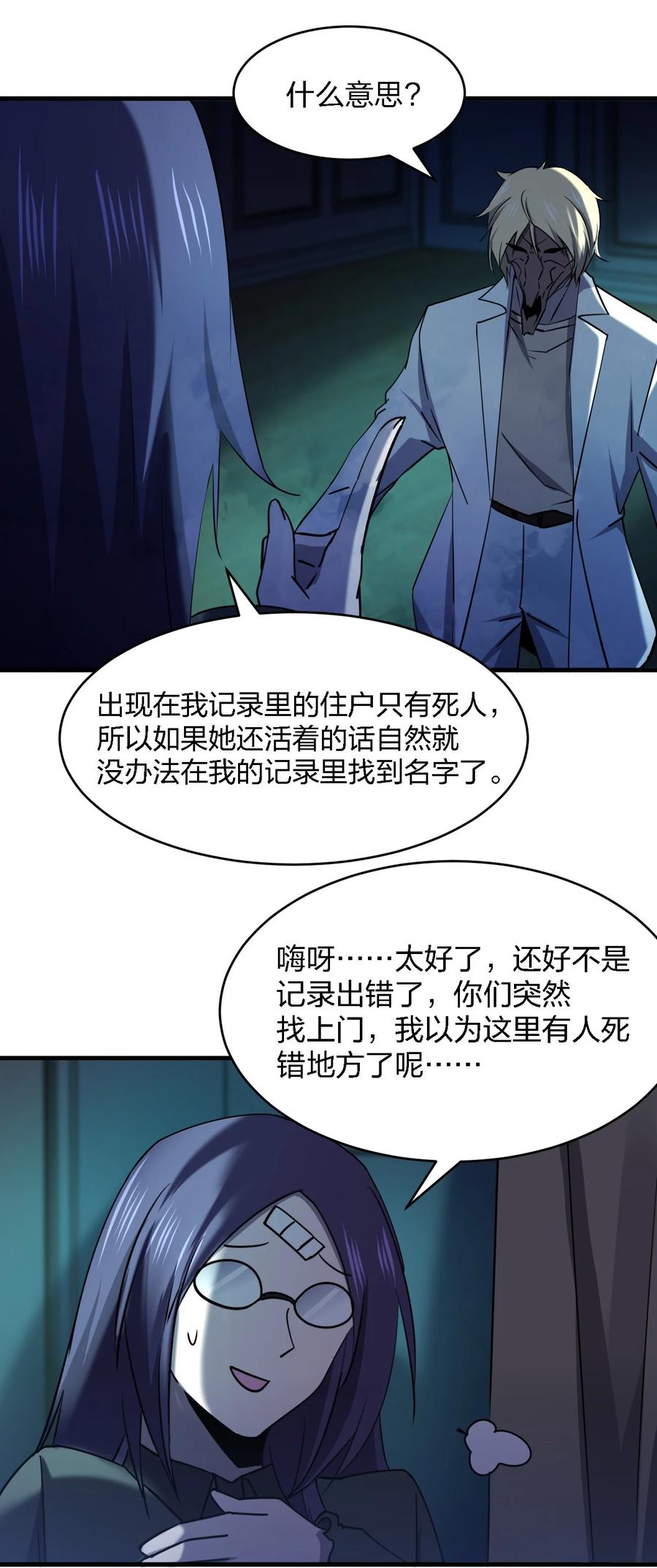 051 守尸人31