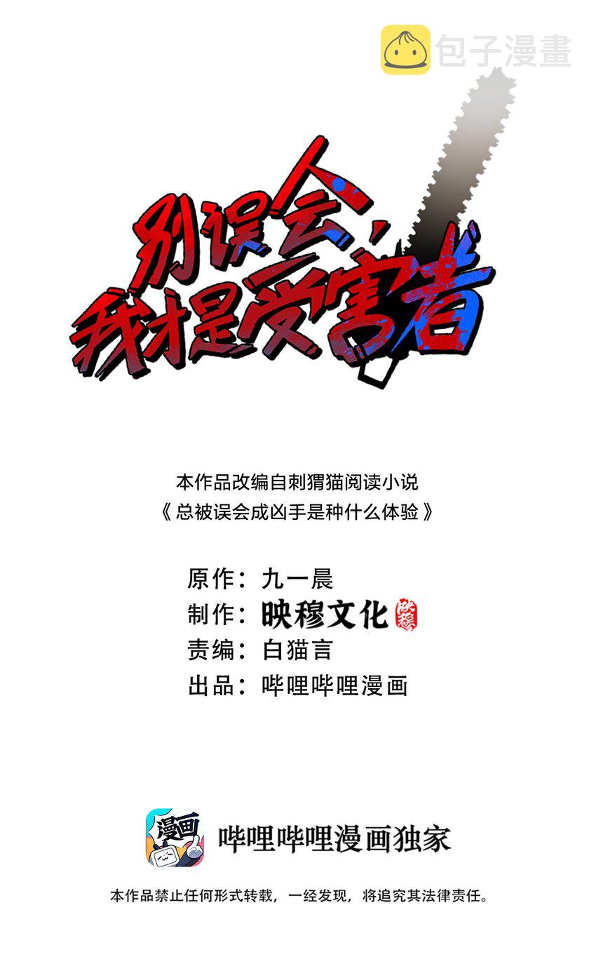 085 我来找你们了！0