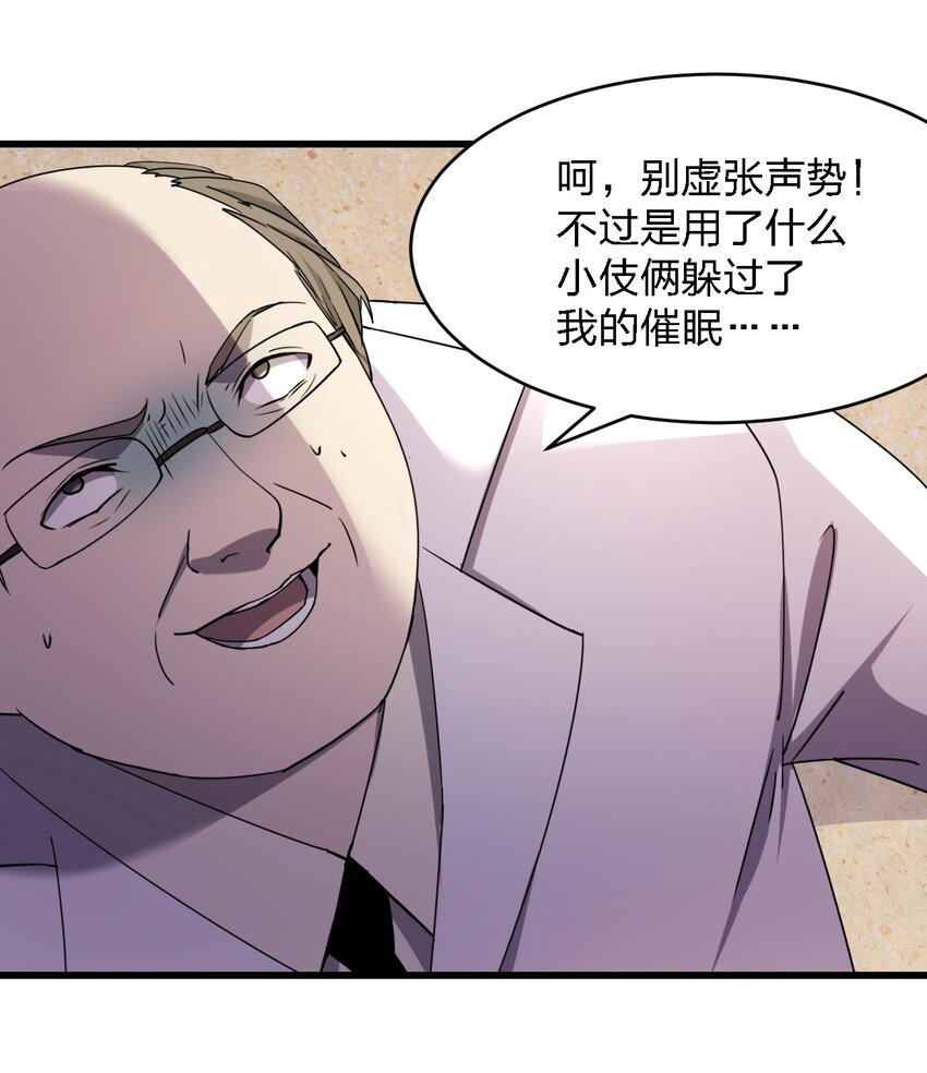 026 谁更会催眠？42