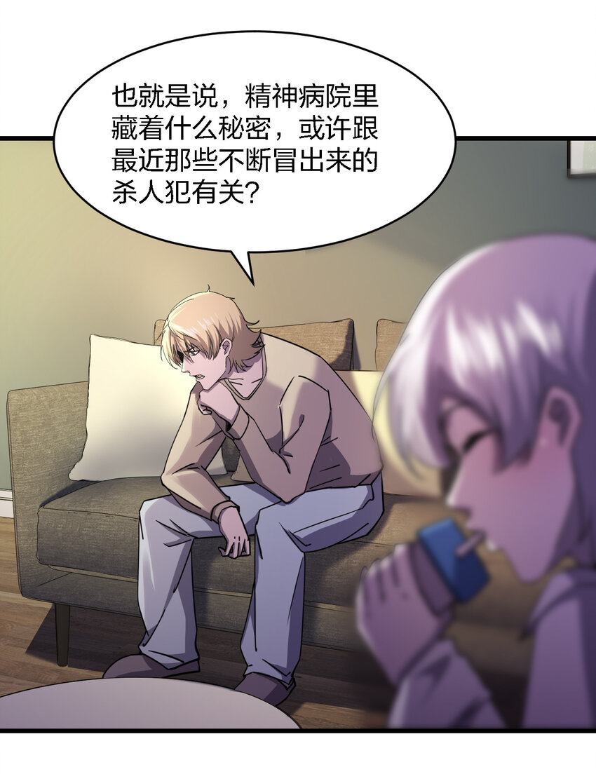 016 精神病院的传闻34