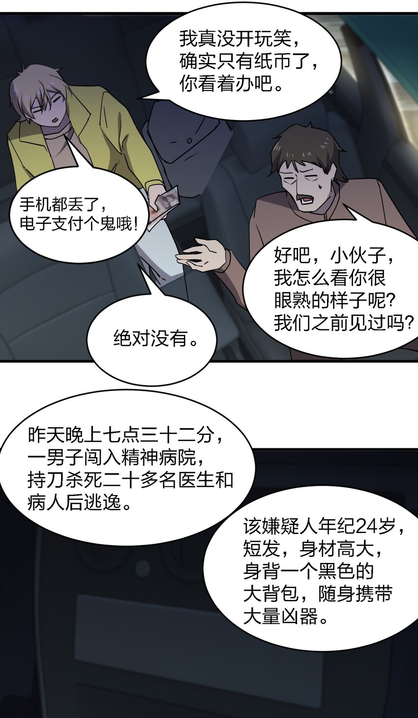081 我成杀人犯了？37