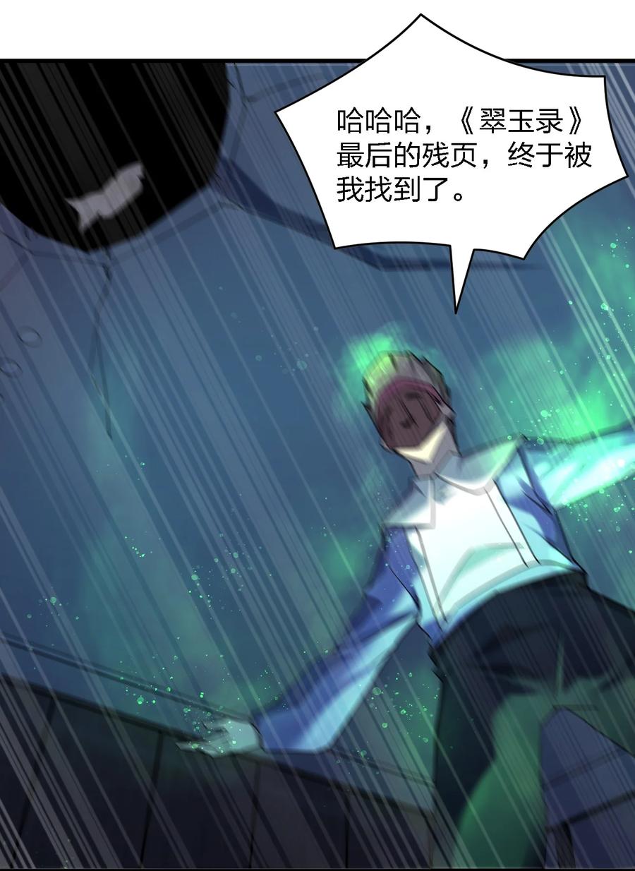 053 《翠玉录》62