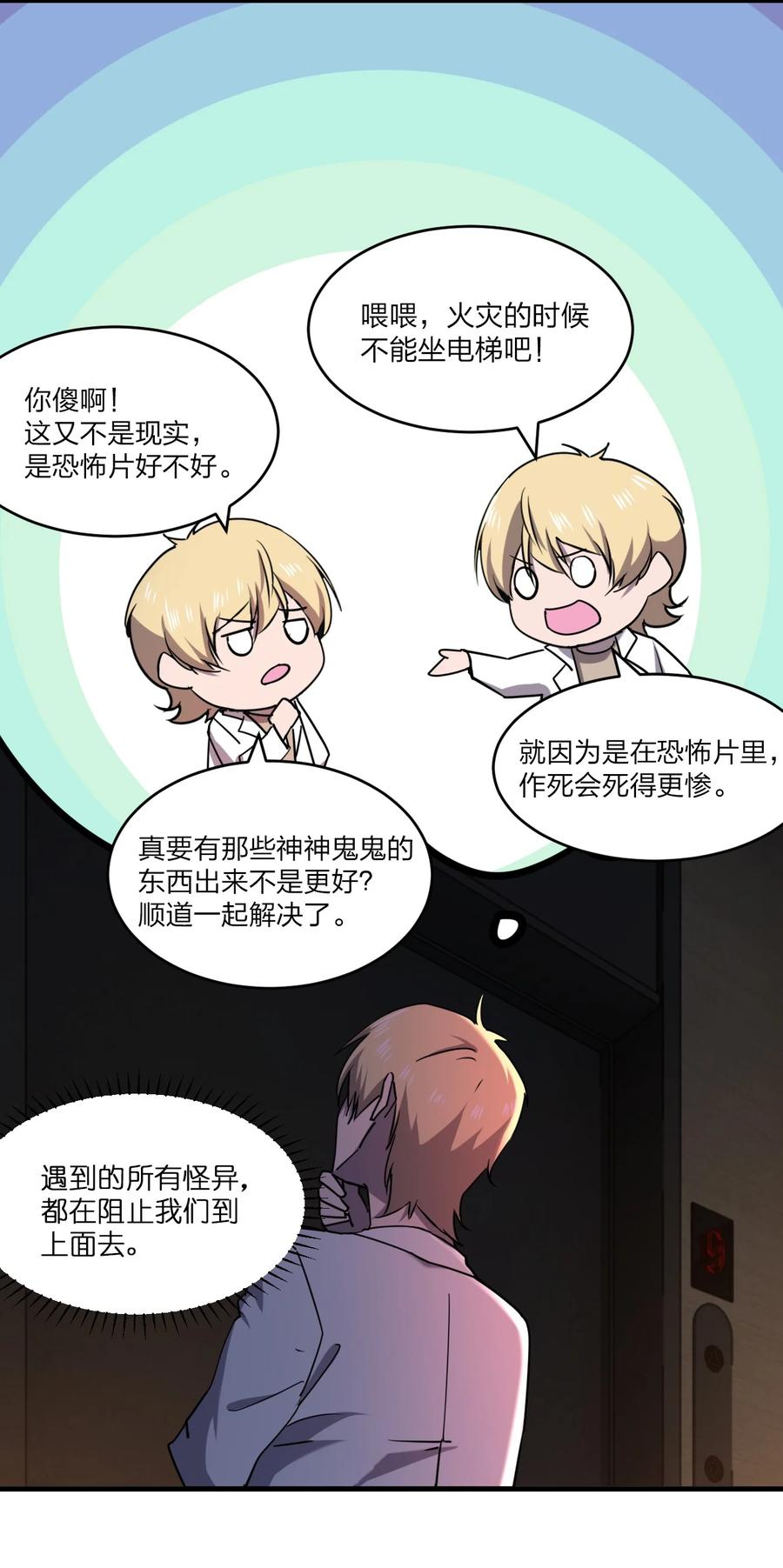 044 天台异变22