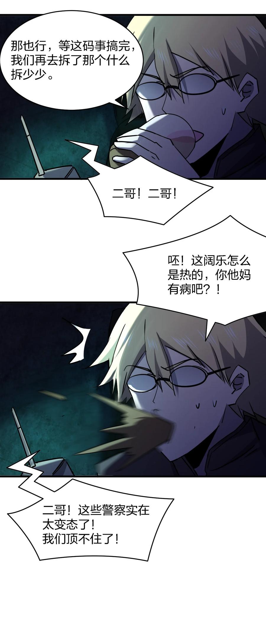 051 守尸人49