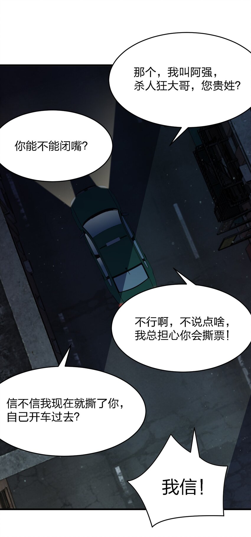081 我成杀人犯了？42