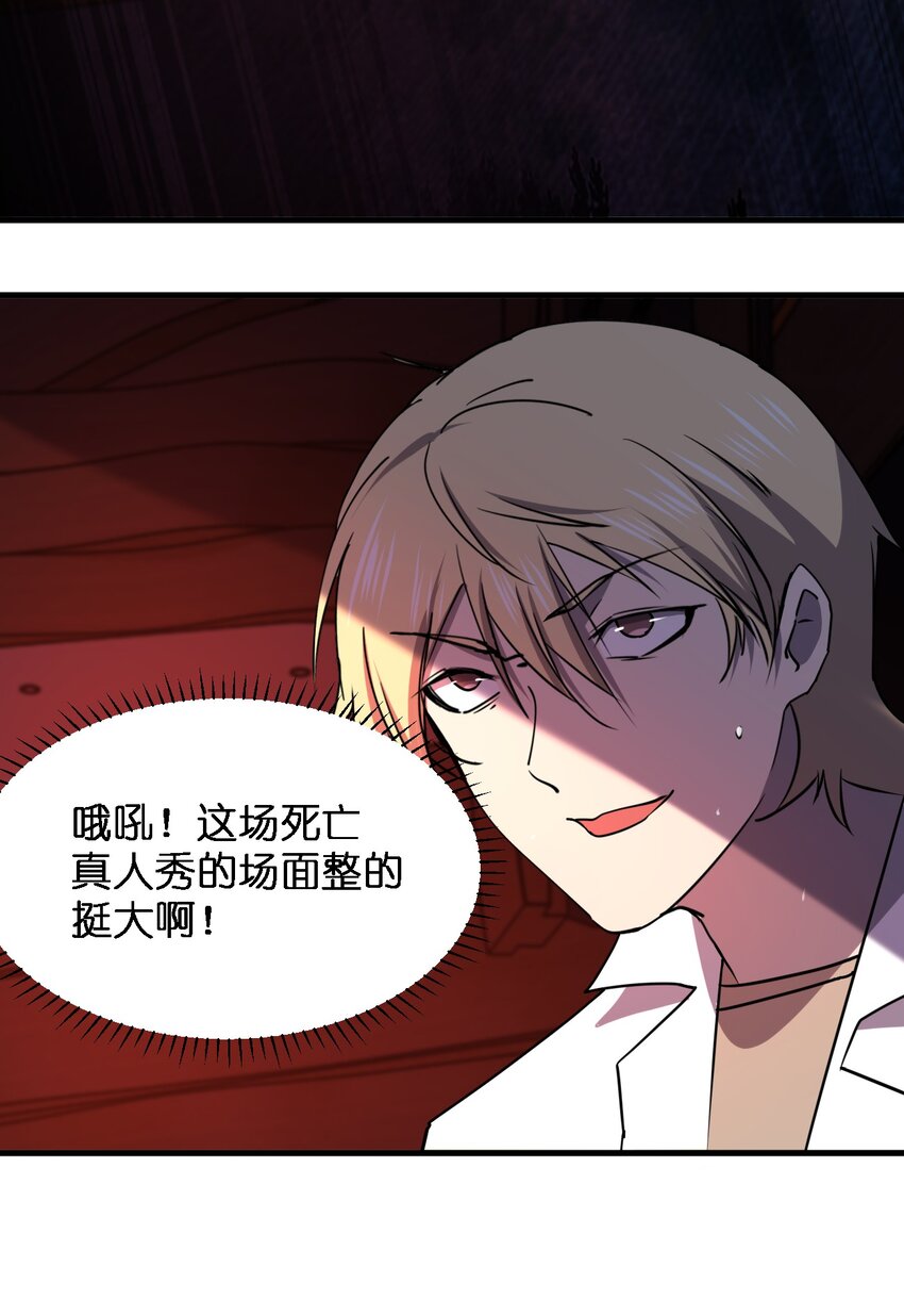 087死亡真人秀58