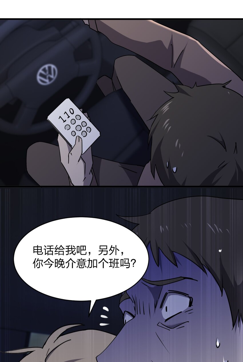 081 我成杀人犯了？40