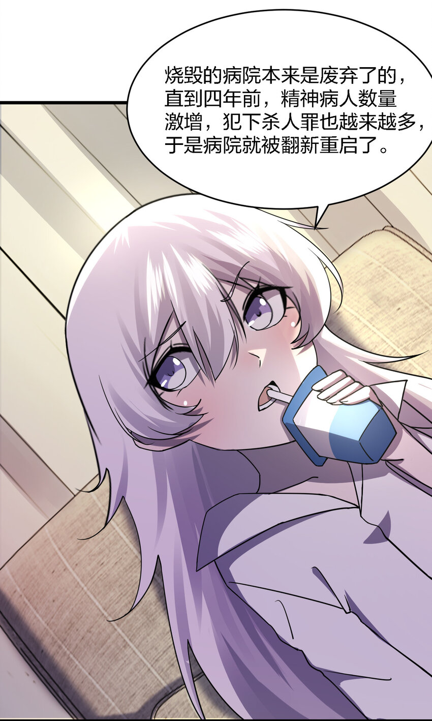 016 精神病院的传闻28