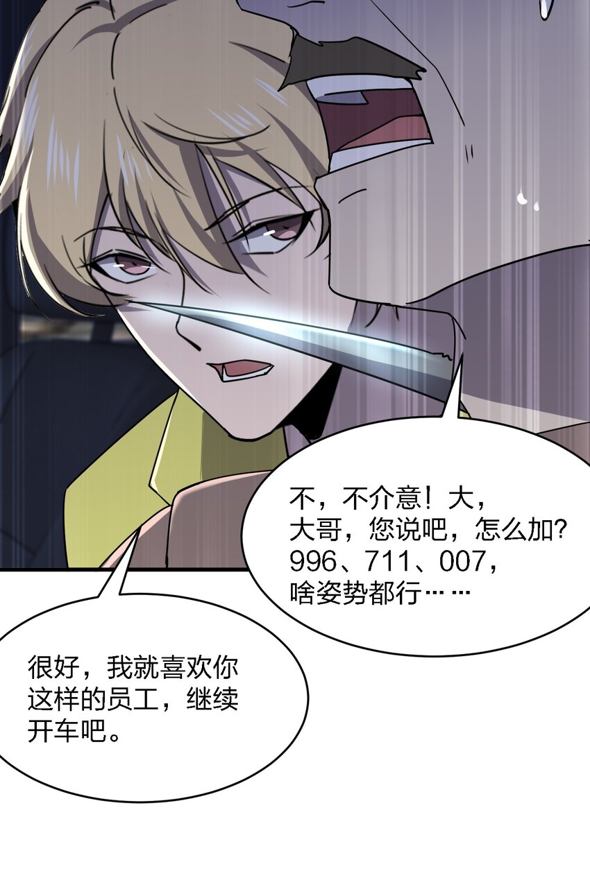 081 我成杀人犯了？41