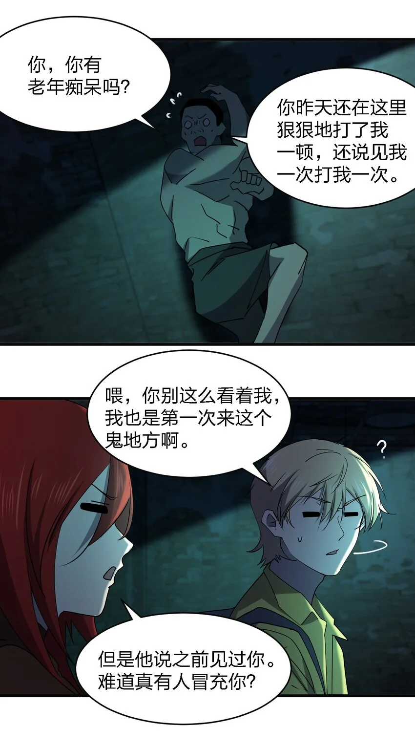 082 见鬼了38