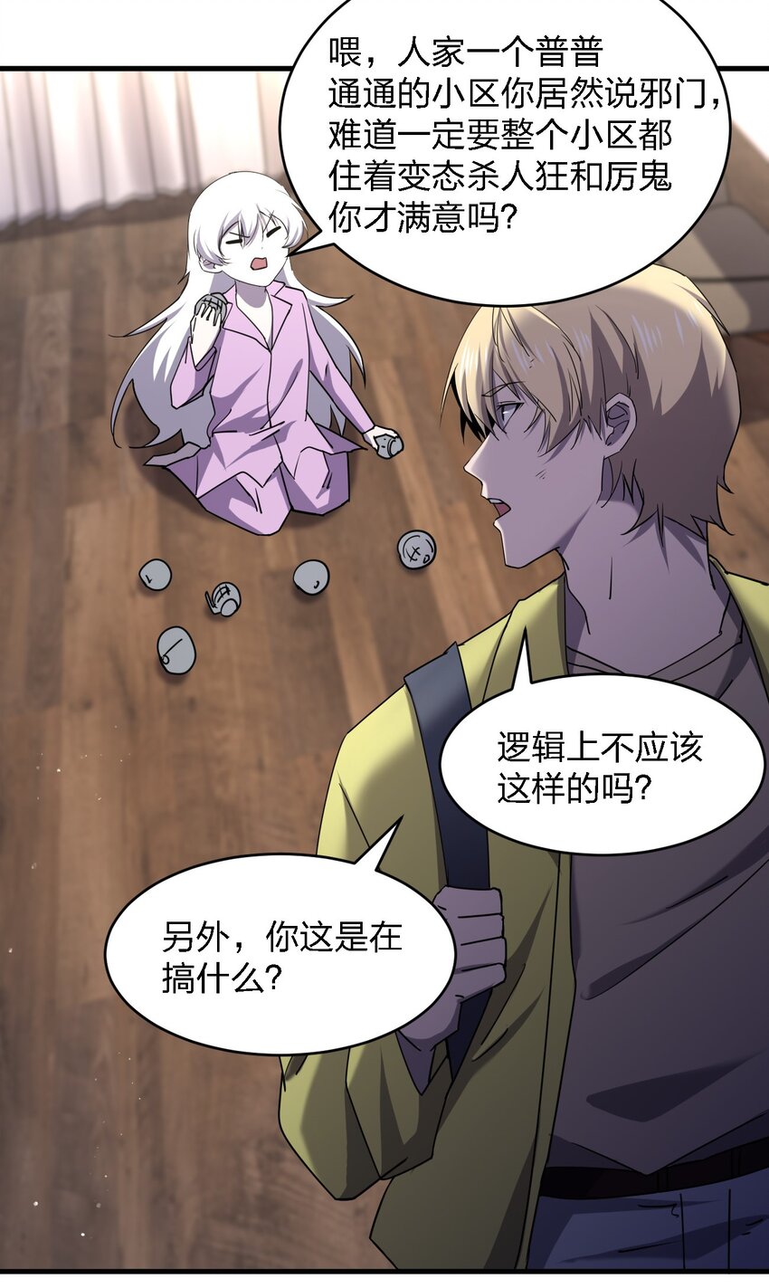 075 她在你头顶！28