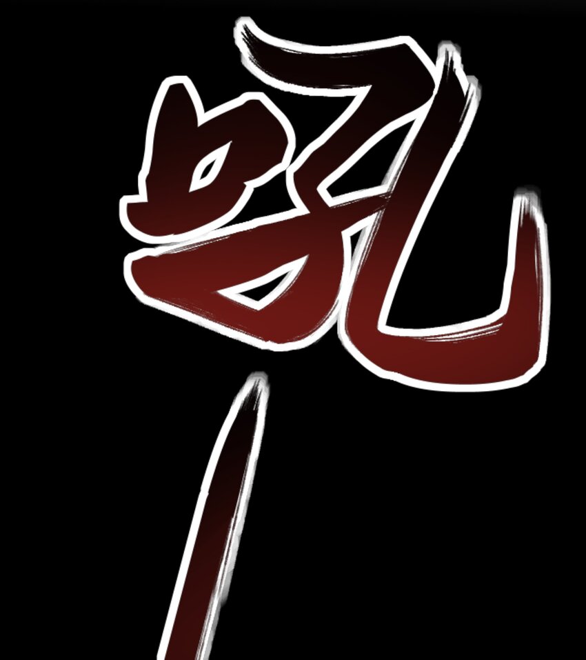 079 大开杀戒29