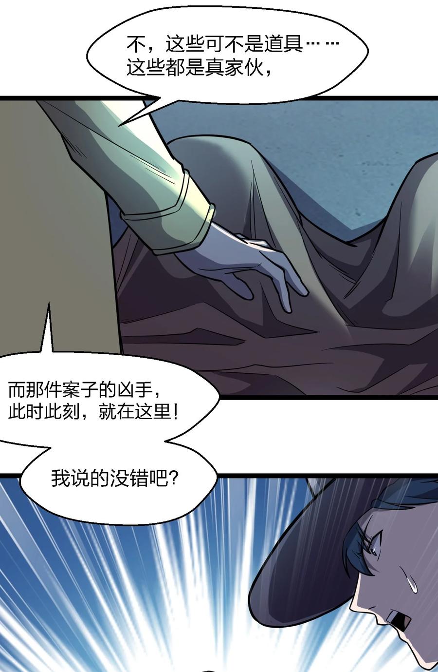 029 真正的凶手59