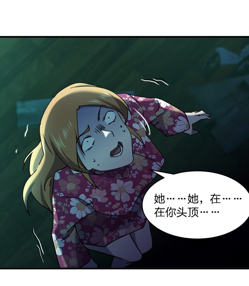 075 她在你头顶！50