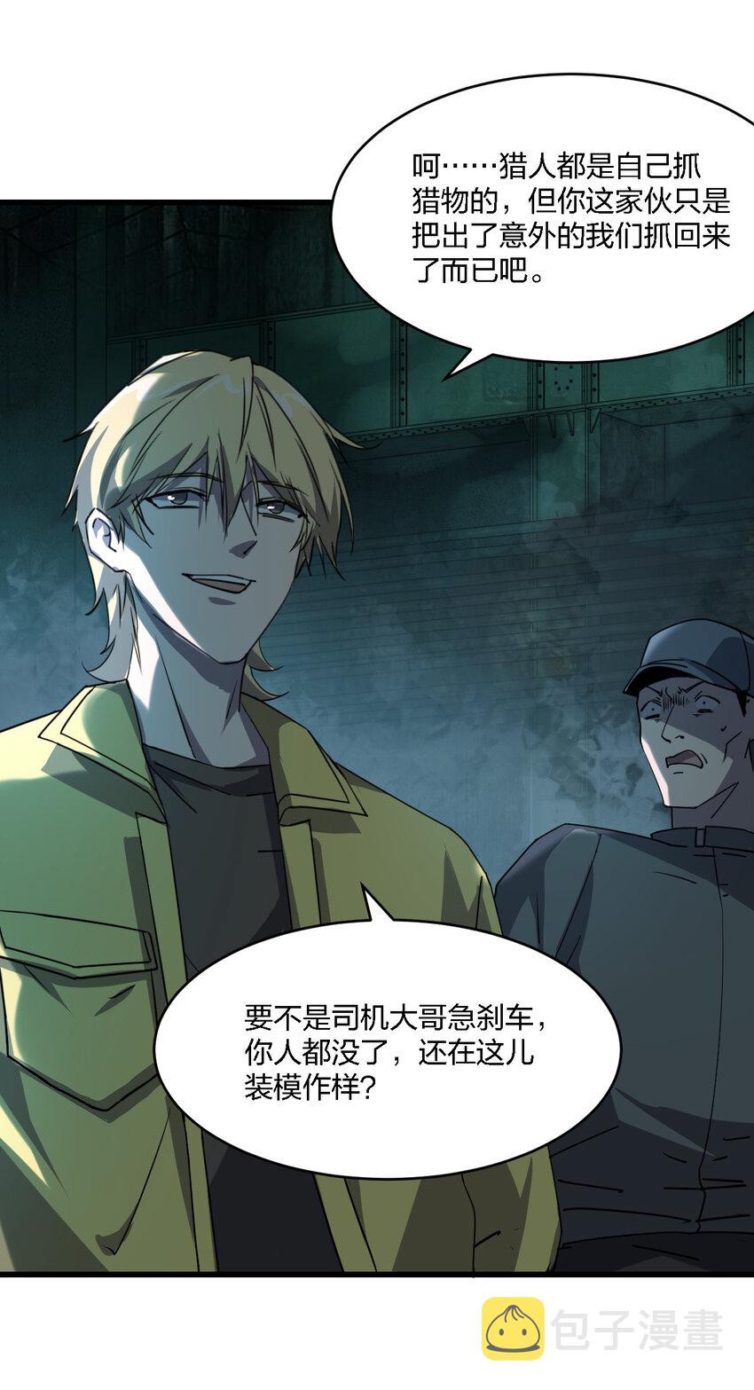001 谁才是猎人？57