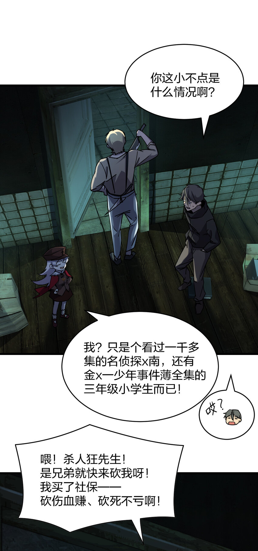 005 落单必死定律9
