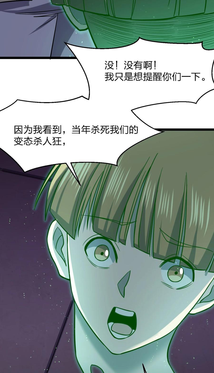 029 真正的凶手32