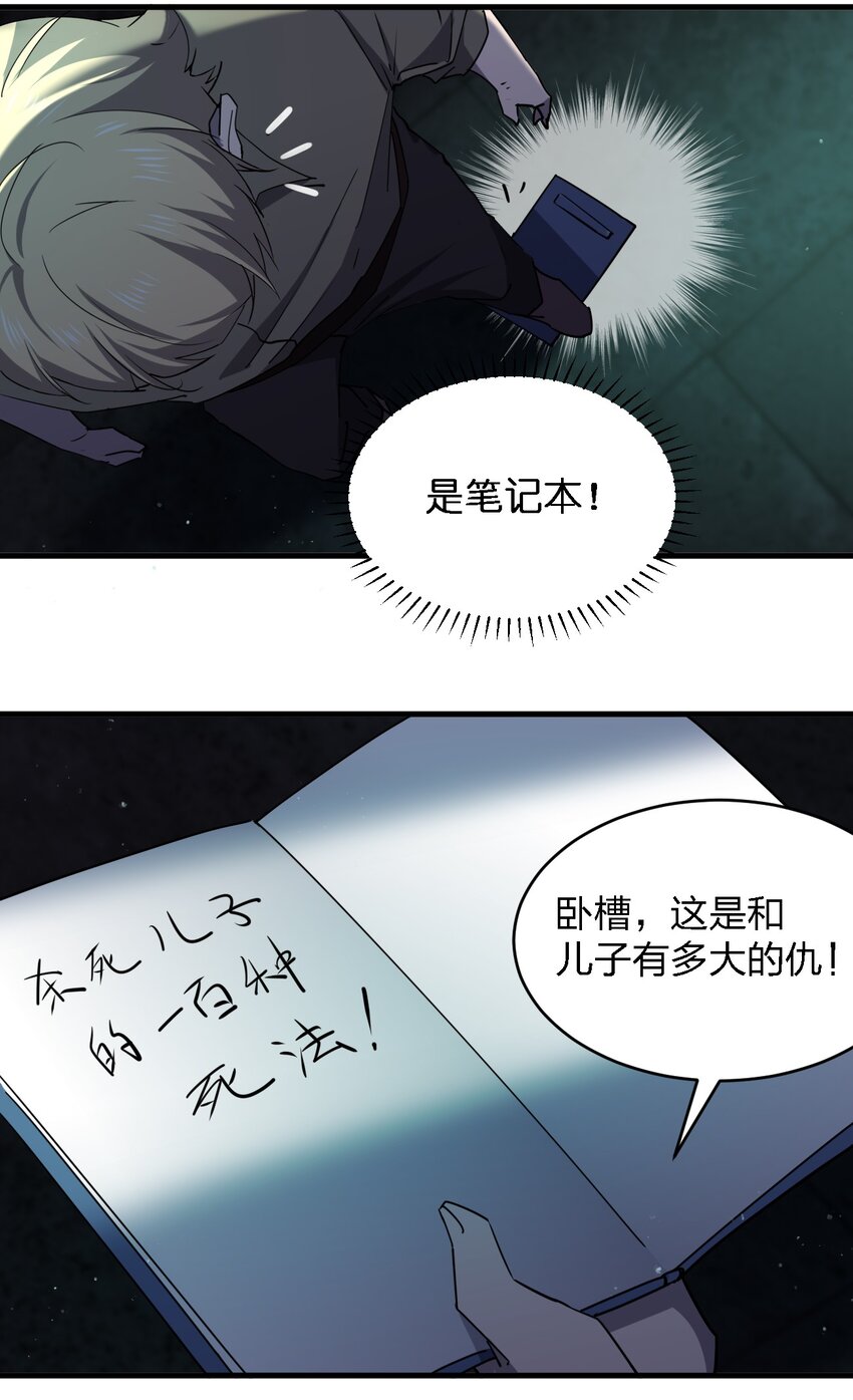 081 我成杀人犯了？4