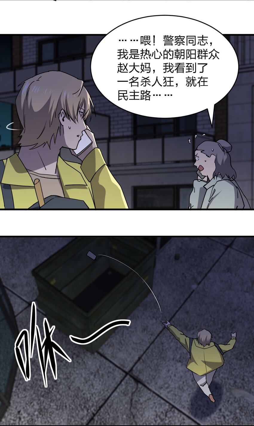 081 我成杀人犯了？31