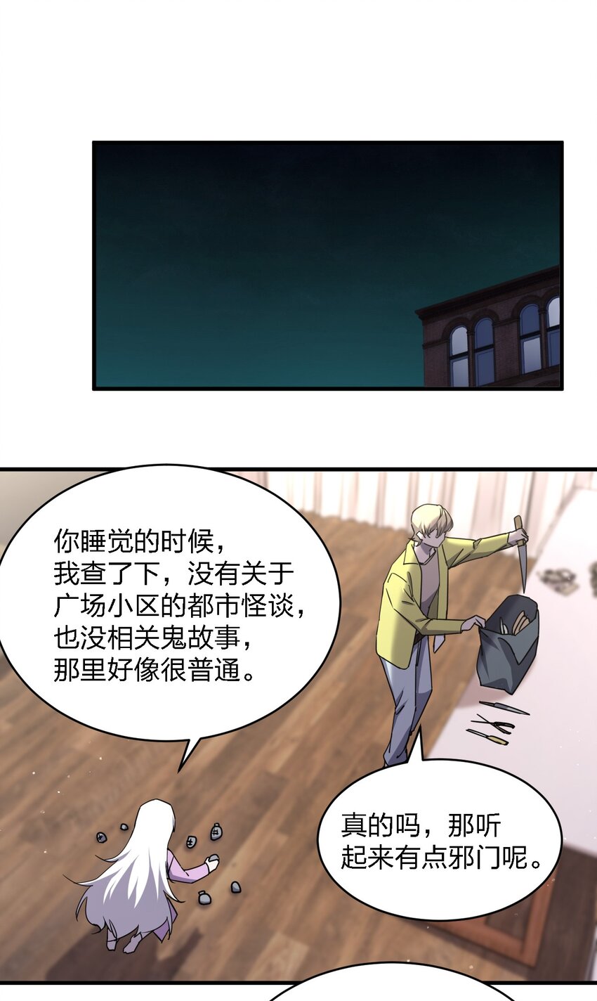 075 她在你头顶！27