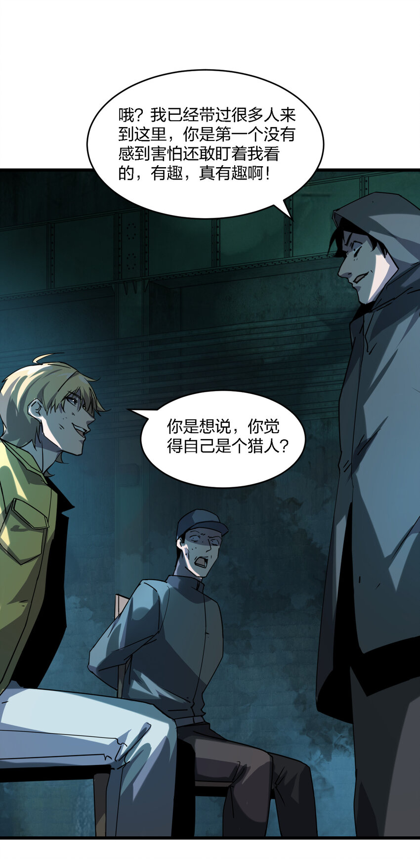 001 谁才是猎人？55