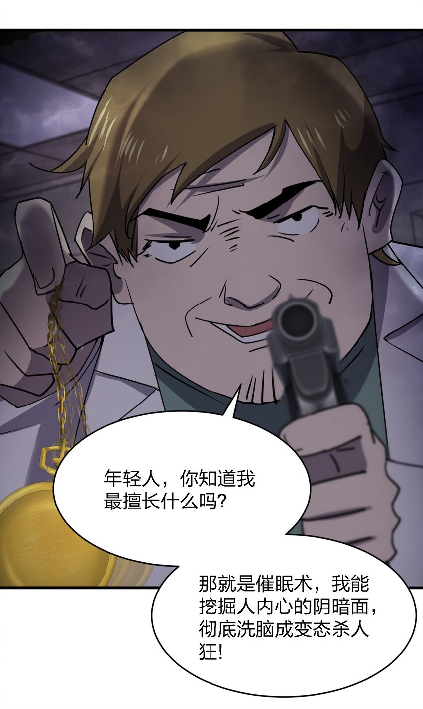 069 你要催眠我？50