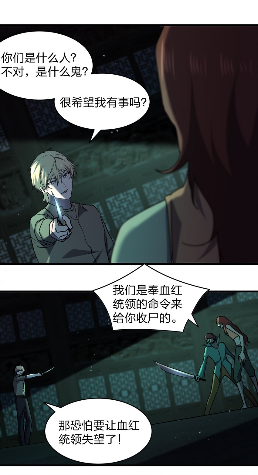 081 我成杀人犯了？11
